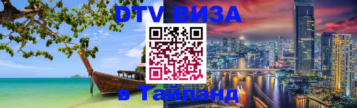 Цены на DTV визу в Таиланд — пакеты услуг, достаточно даже паспорта - Буэнос-Айрес 